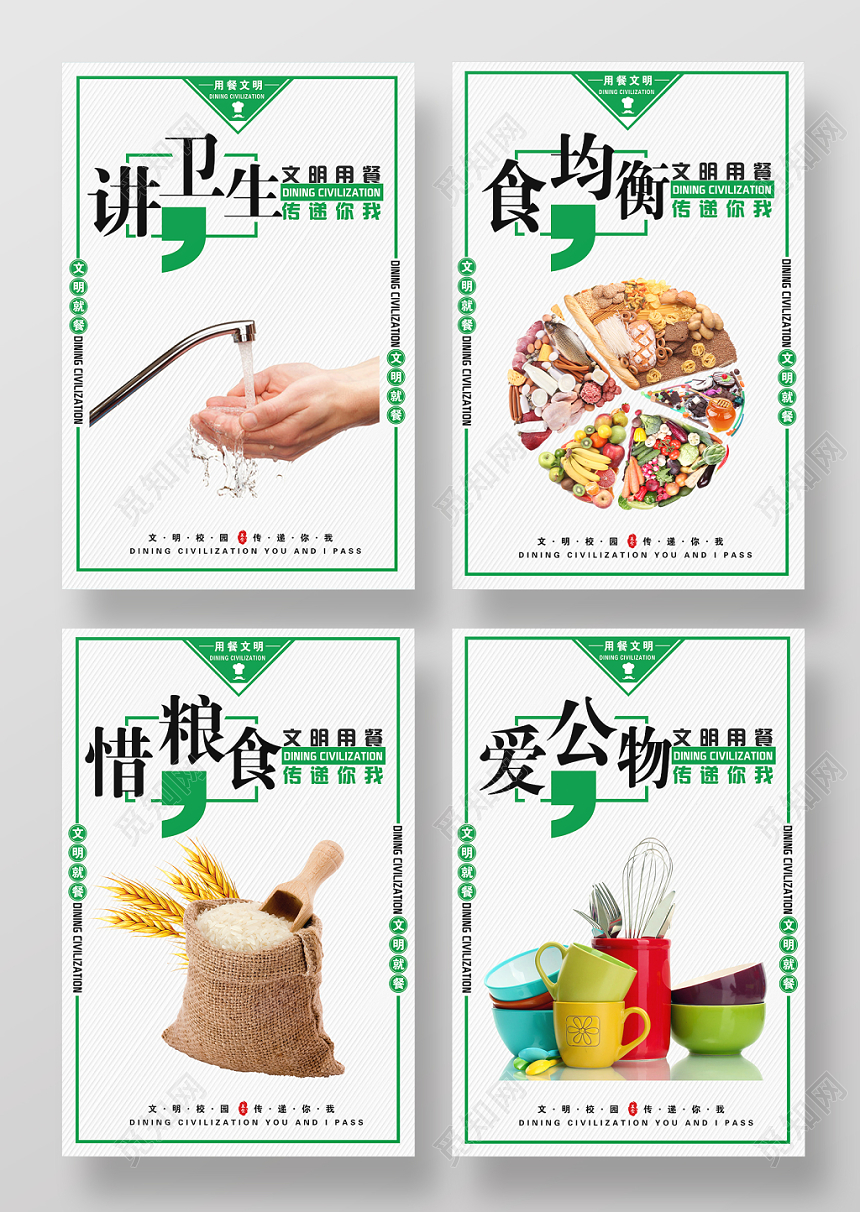 活动宣传绿色环保文明就餐传递你我餐厅展板海报