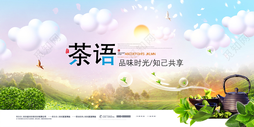 活动宣传炫彩茶语餐厅展板