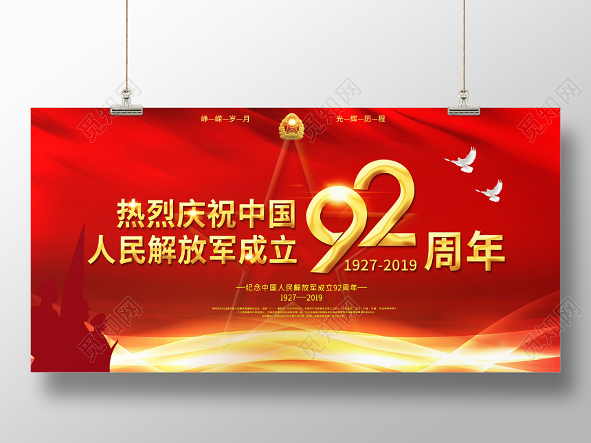 红色大气党建建军节八一建军节92周年文艺晚会舞台背景