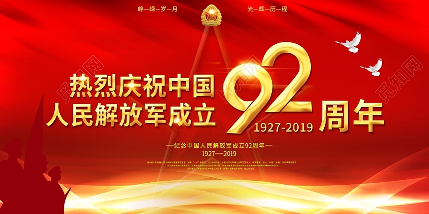 红色大气党建建军节八一建军节92周年文艺晚会舞台背景