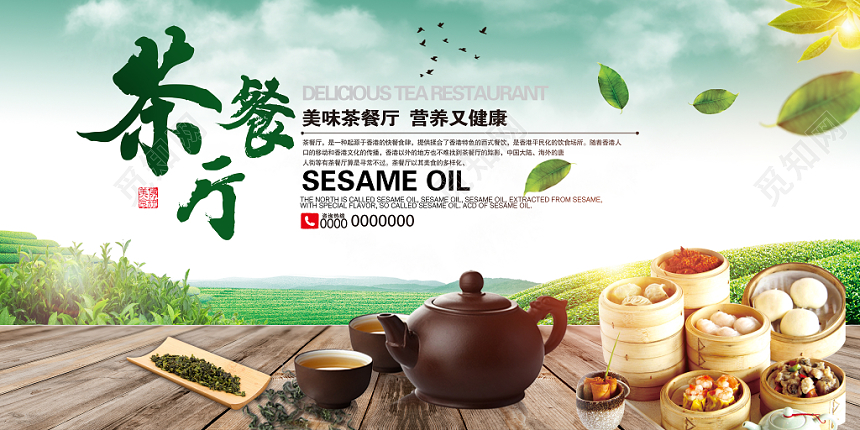活动宣传绿色清新茶餐厅餐厅展板