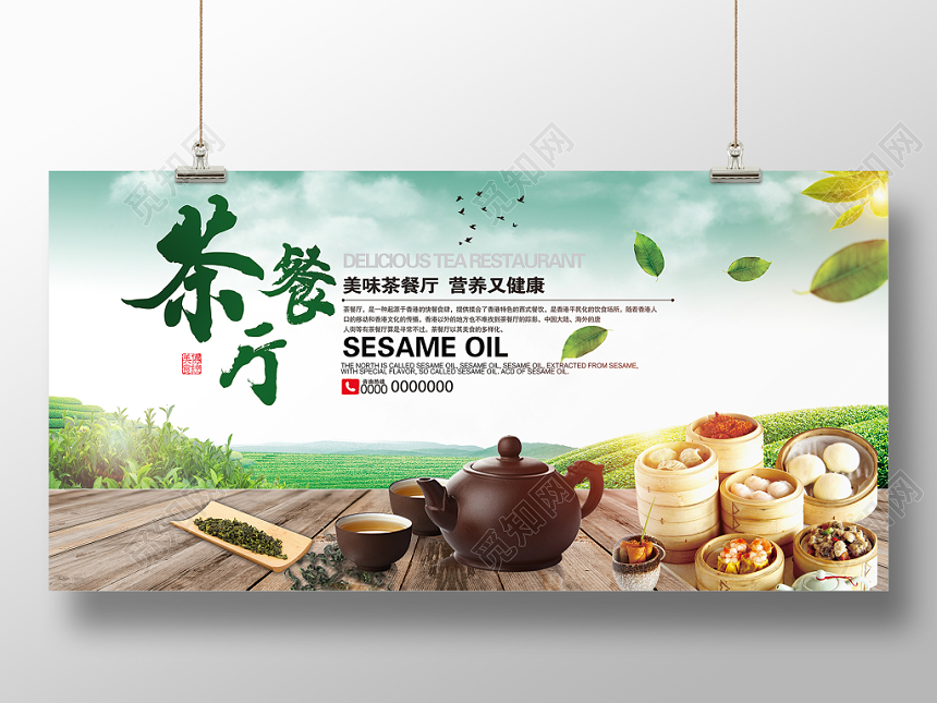 活动宣传绿色清新茶餐厅餐厅展板