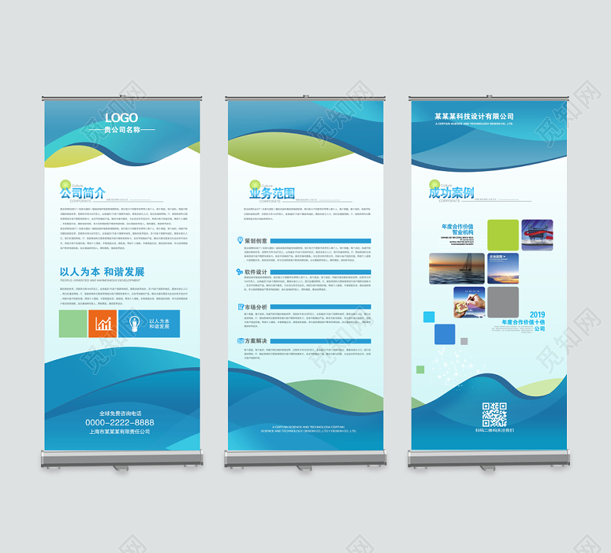 企业文化蓝色展会企业简介易拉宝公司展示公司介绍X展架易拉宝