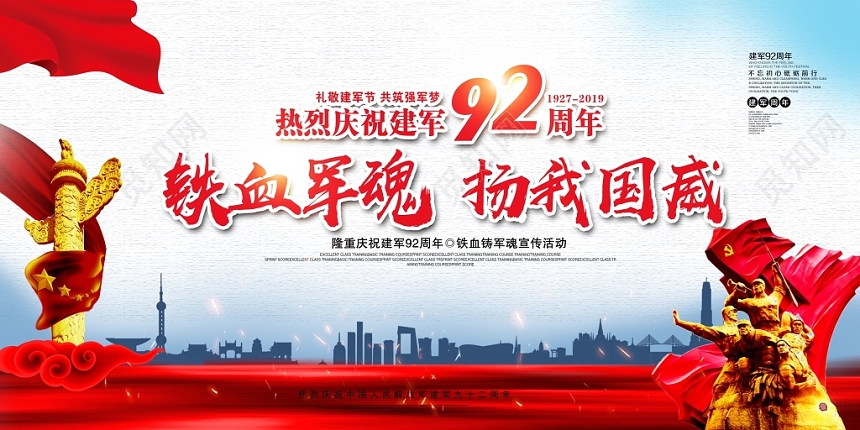 红色军队部队铁血军魂八一建军节建军92周年党建展板背景