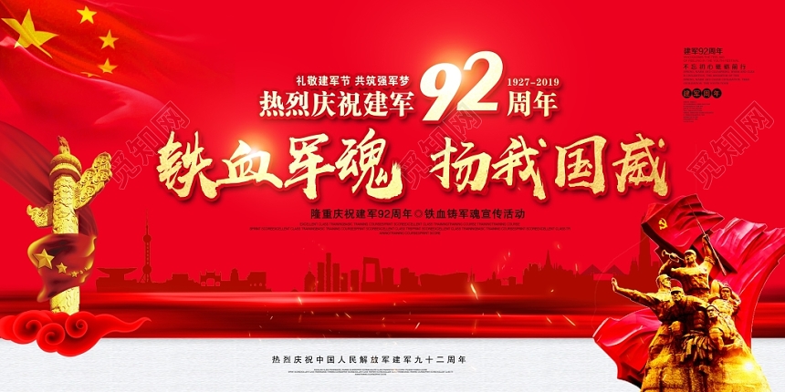 红色军队部队铁血军魂八一建军节建军92周年党建展板背景