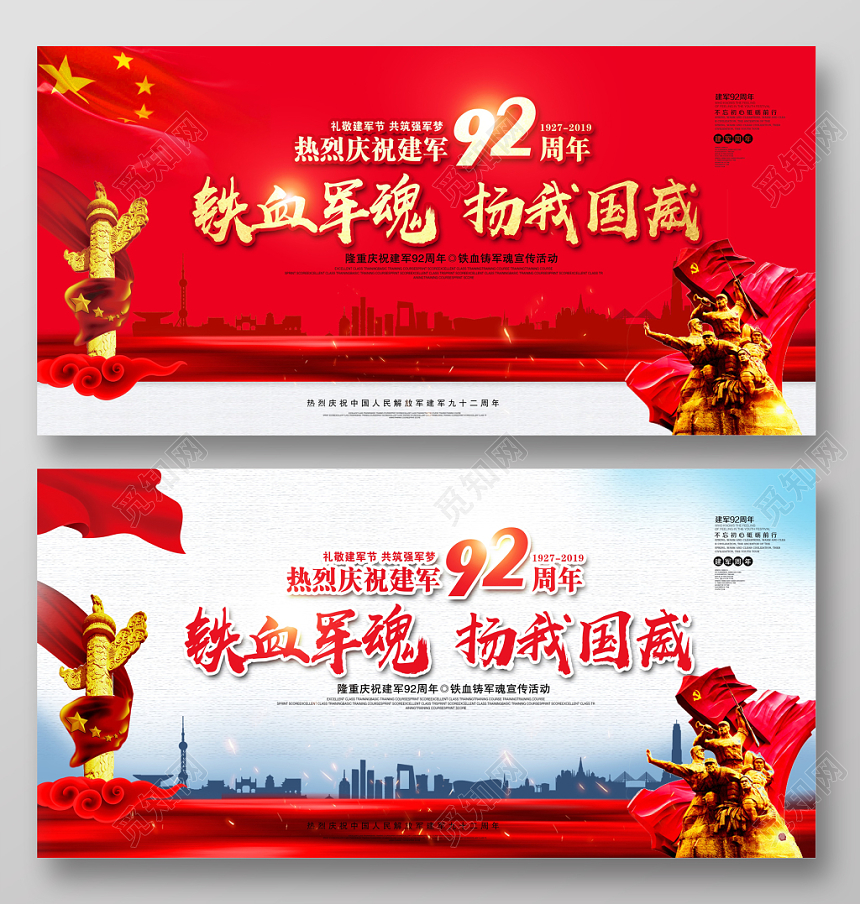 红色军队部队铁血军魂八一建军节建军92周年党建展板背景