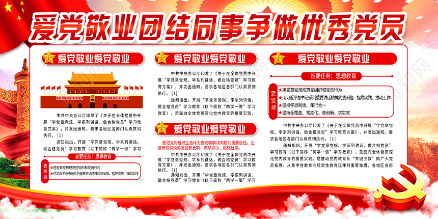 简约大气红色系爱党敬业党建党政党课展板宣传栏