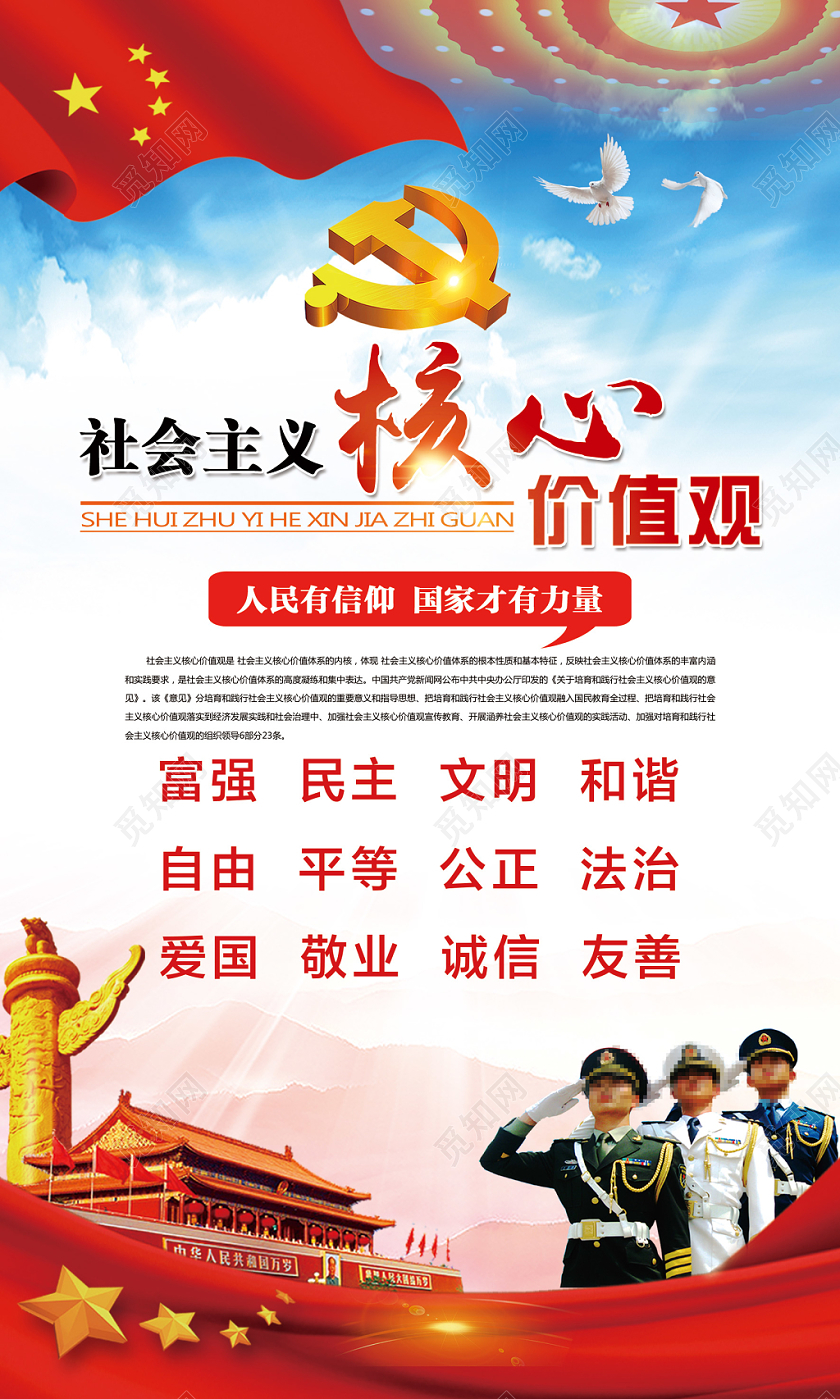 红色简单大气社会主义核心价值观党政党建党课展板