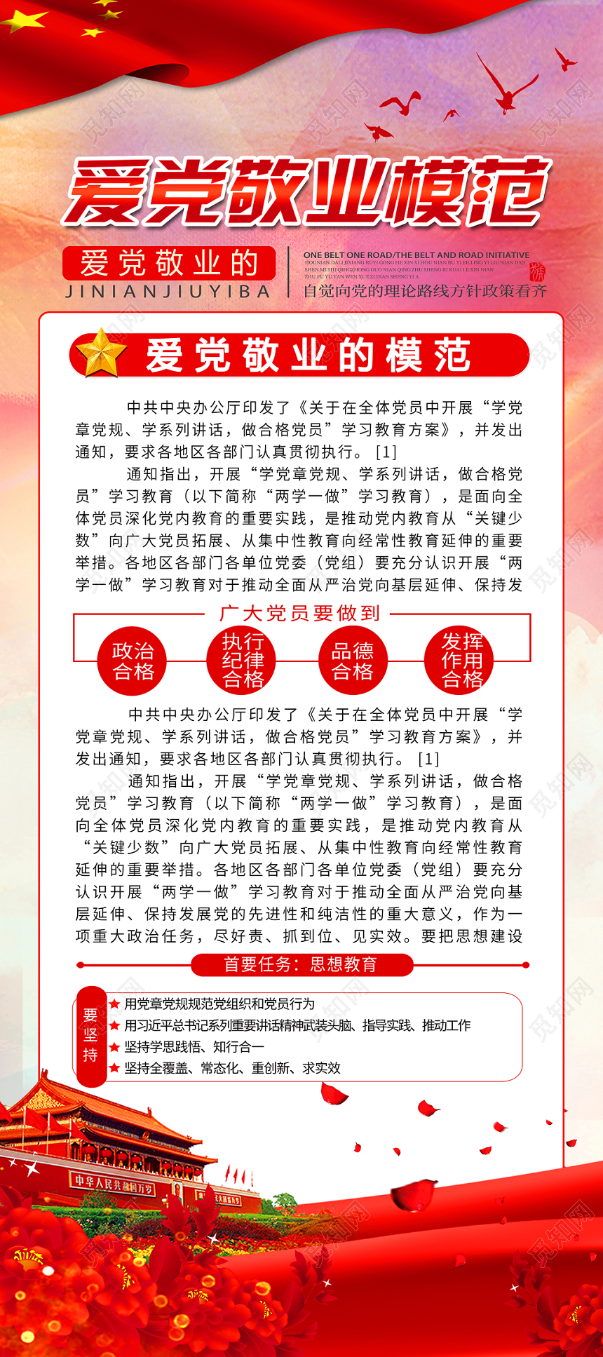 简约大气红色系爱党敬业党建党政党课展架易拉宝