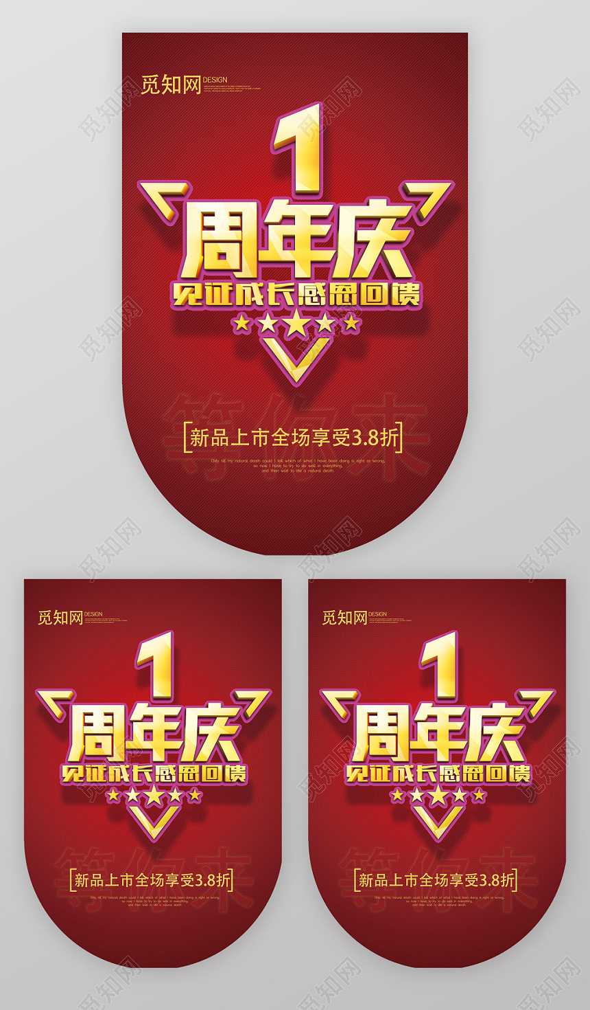 红色一周年庆感恩回馈促销吊旗