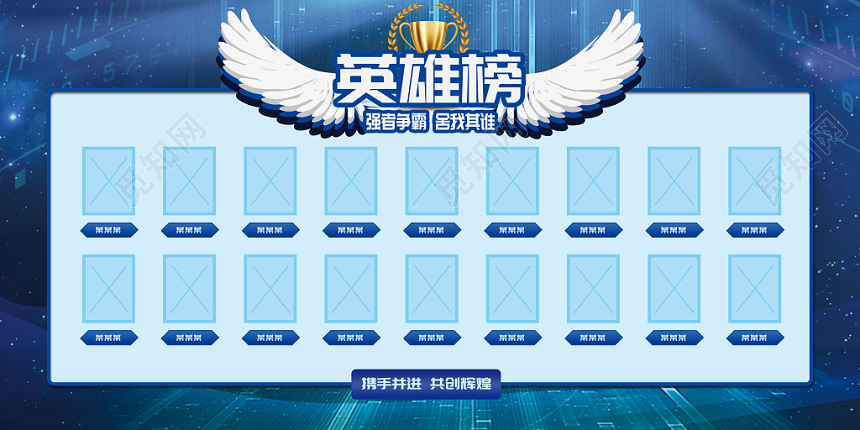 蓝色炫酷背景照片展板英雄榜展板