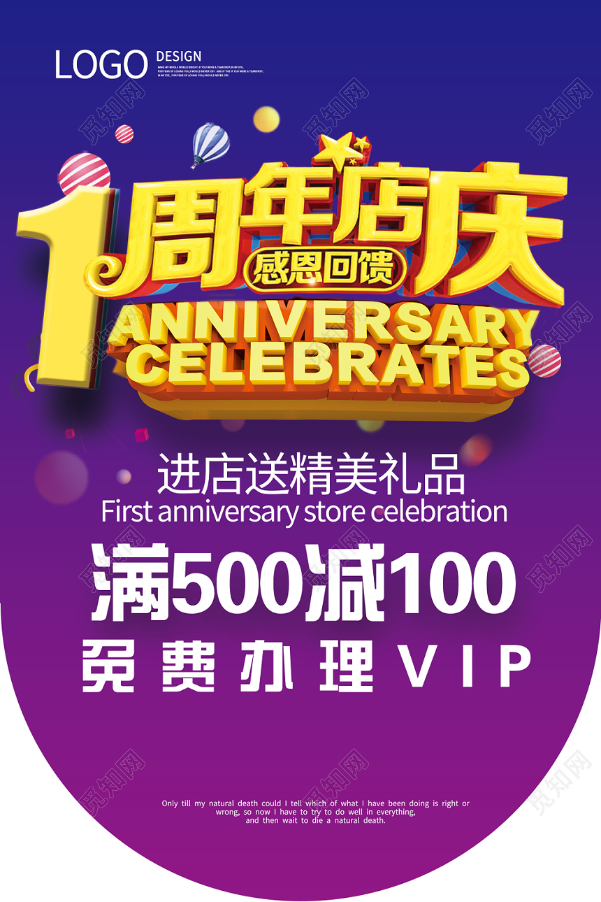 紫色一周年庆感恩回馈促销吊旗