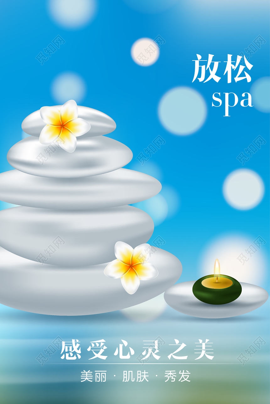 舒适放松瑜伽美容spa美容院海报