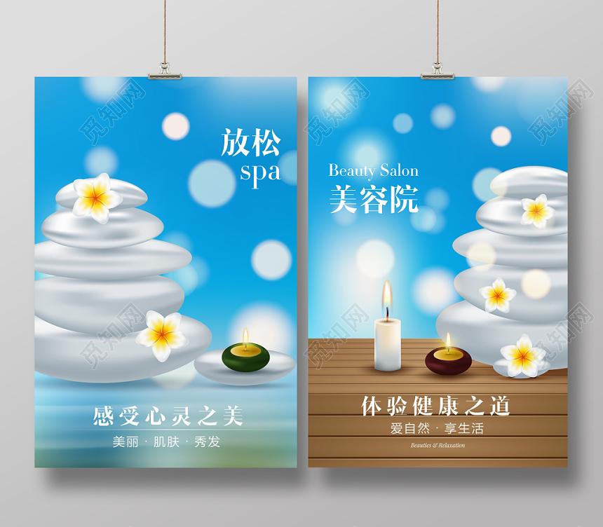 舒适放松瑜伽美容spa美容院海报