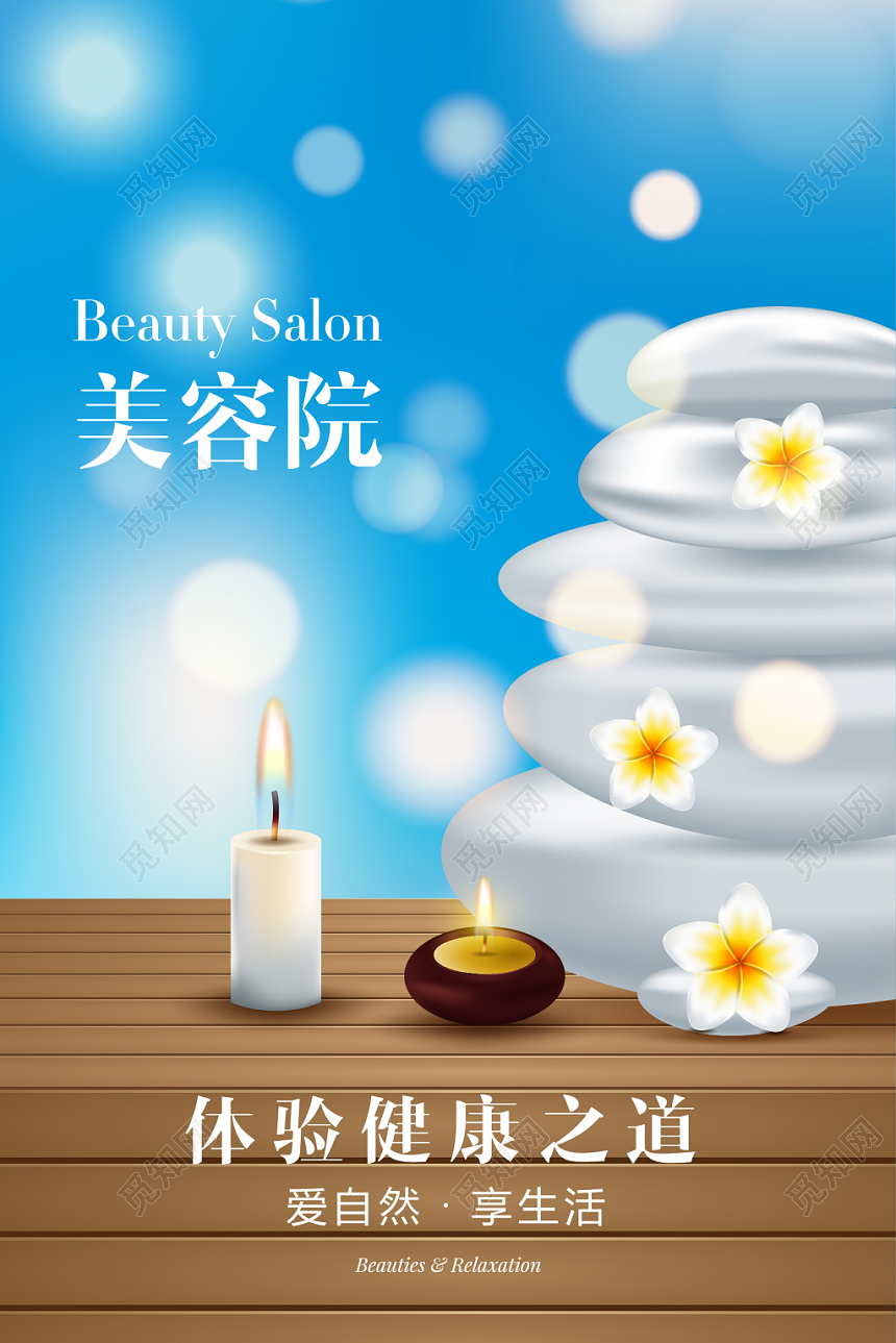 舒适放松瑜伽美容spa美容院海报