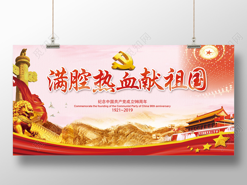 红色满腔热血献祖国党政党建党课宣传栏展板
