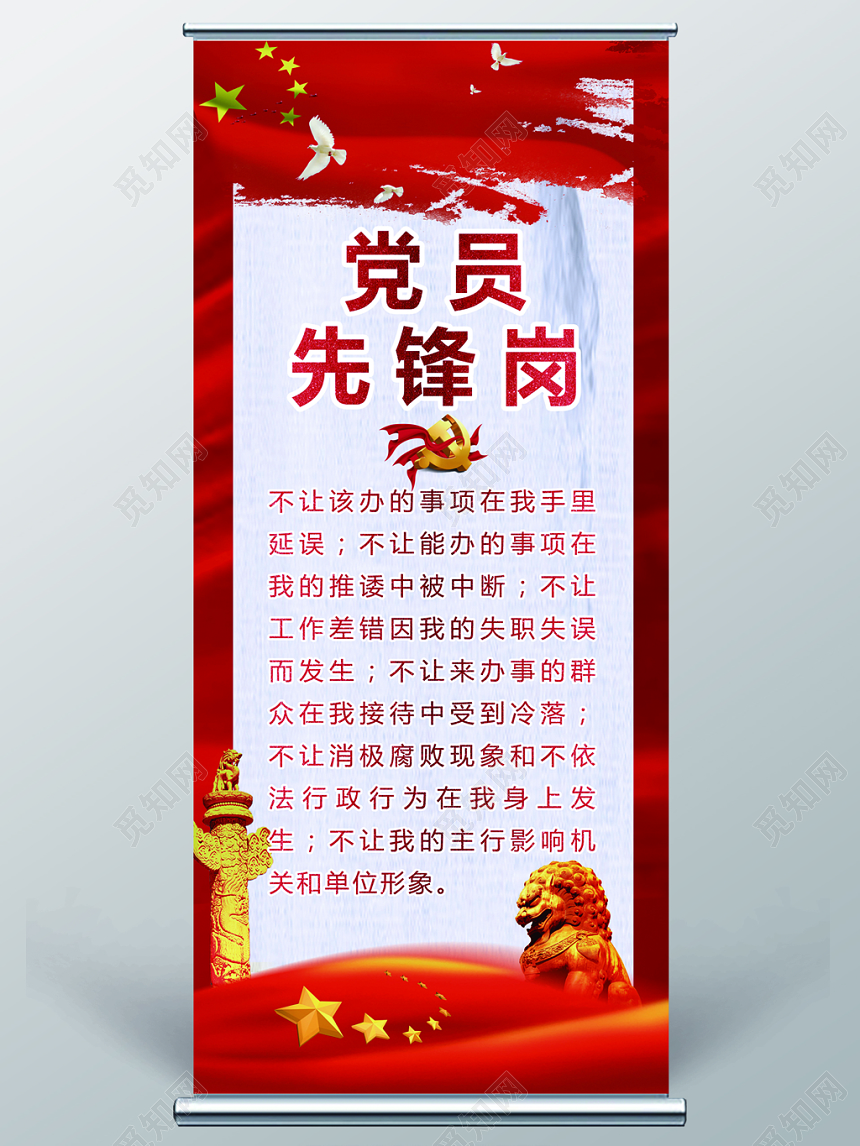 党员先锋岗党员承诺党课党建党员文化易拉宝展架