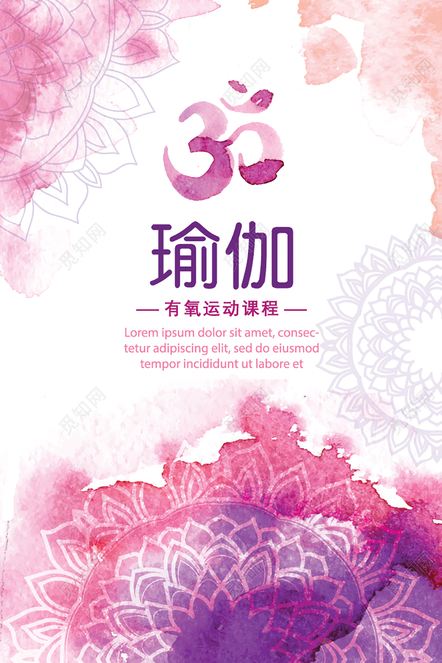 浪漫美丽瑜伽粉色课程海报