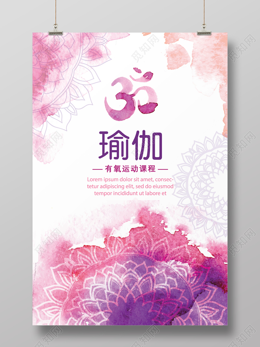 浪漫美丽瑜伽粉色课程海报