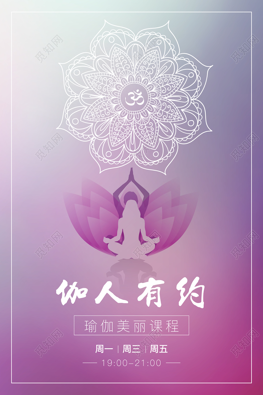 简约伽人有约粉色渐变瑜伽课程海报