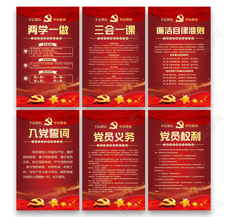 红色大气党建党课党政党员制度六件套宣传海报