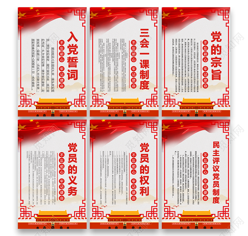 通用大气党课党政党建党员活动室制度展板六件套