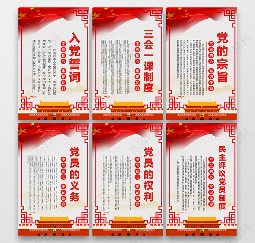 通用大气党课党政党建党员活动室制度展板六件套