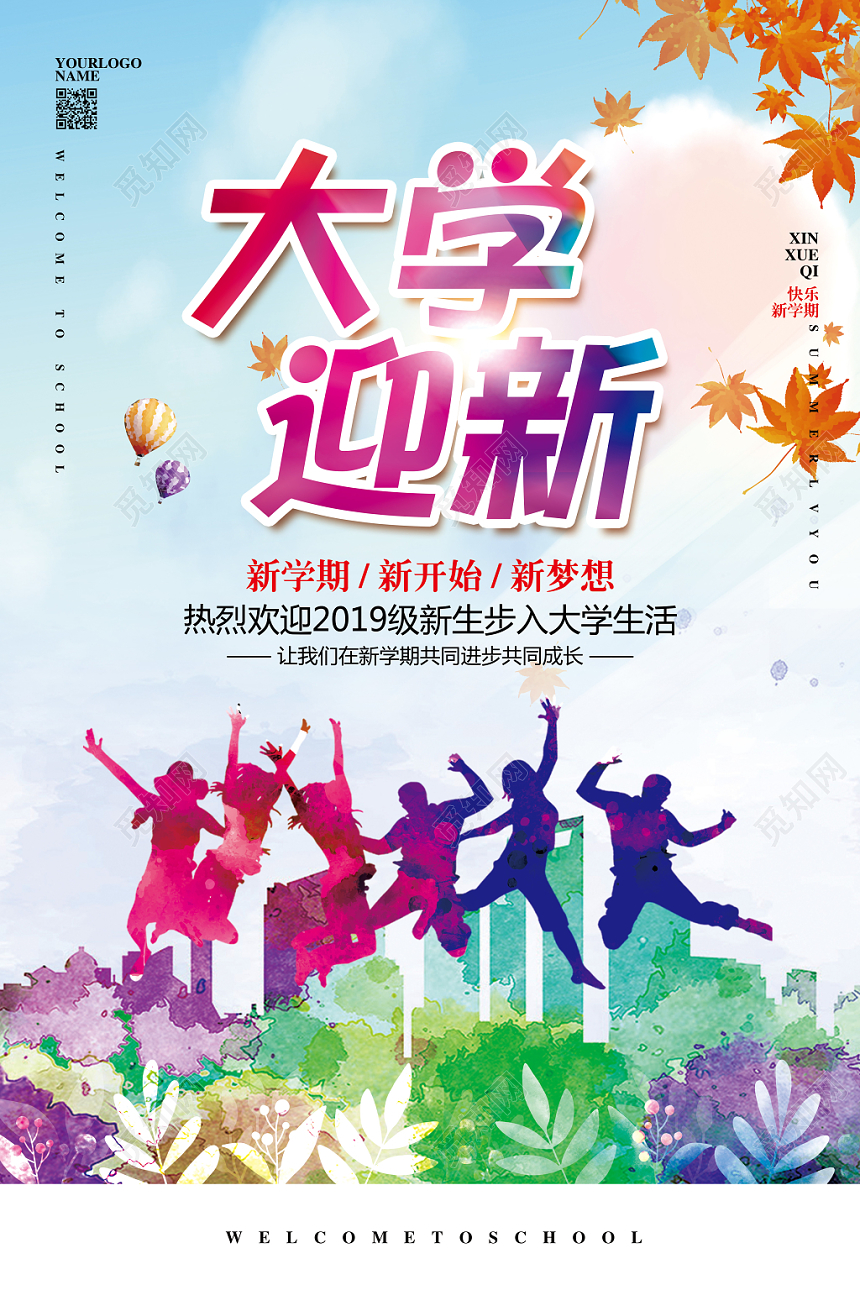 水彩简约开学你好同学大学迎新宣传海报设计