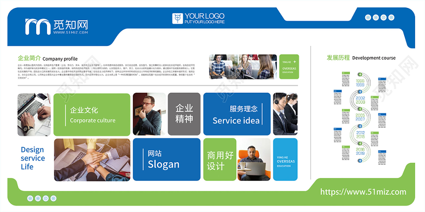 企业宣传栏企业宣传栏蓝色简约企业发展公司文化宣传栏