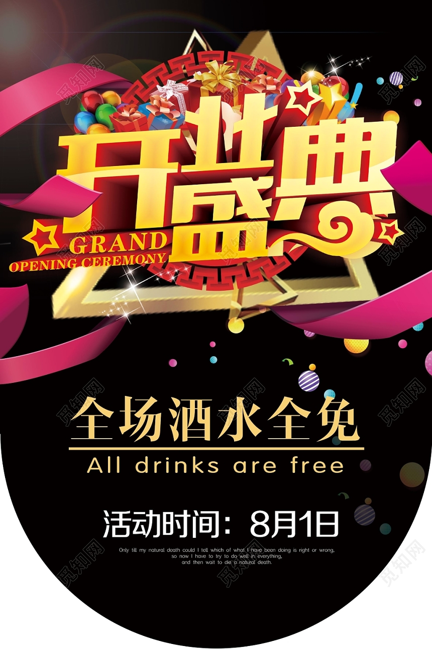 黑色酷炫大气开业盛典促销吊旗