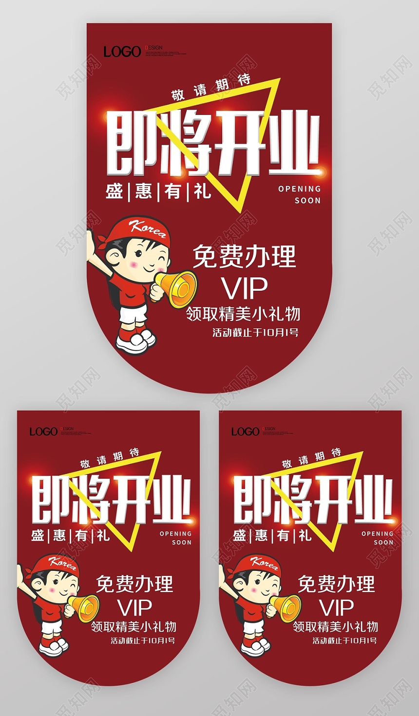 红色简约大气即将开业促销吊旗