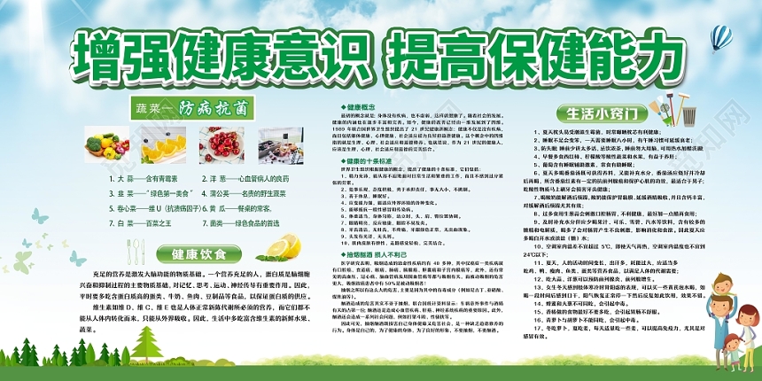 简约增强健康意识提高保健能力教育宣传栏