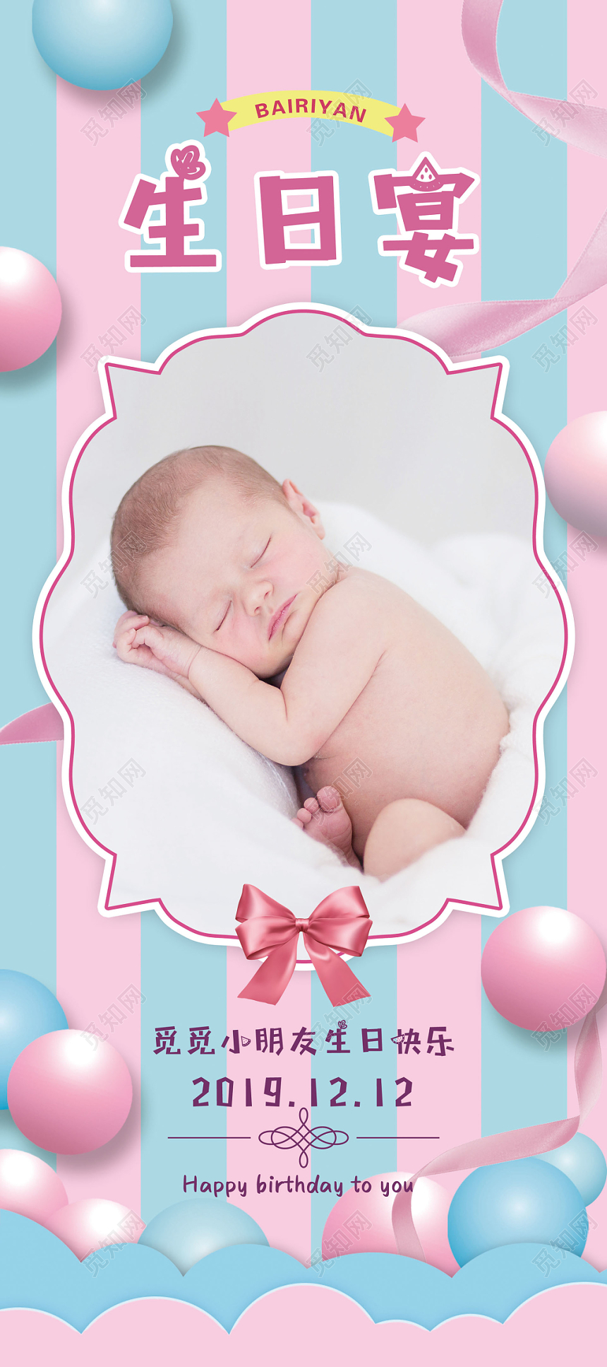 粉蓝色生日宴某某小朋友生日快乐展架易拉宝