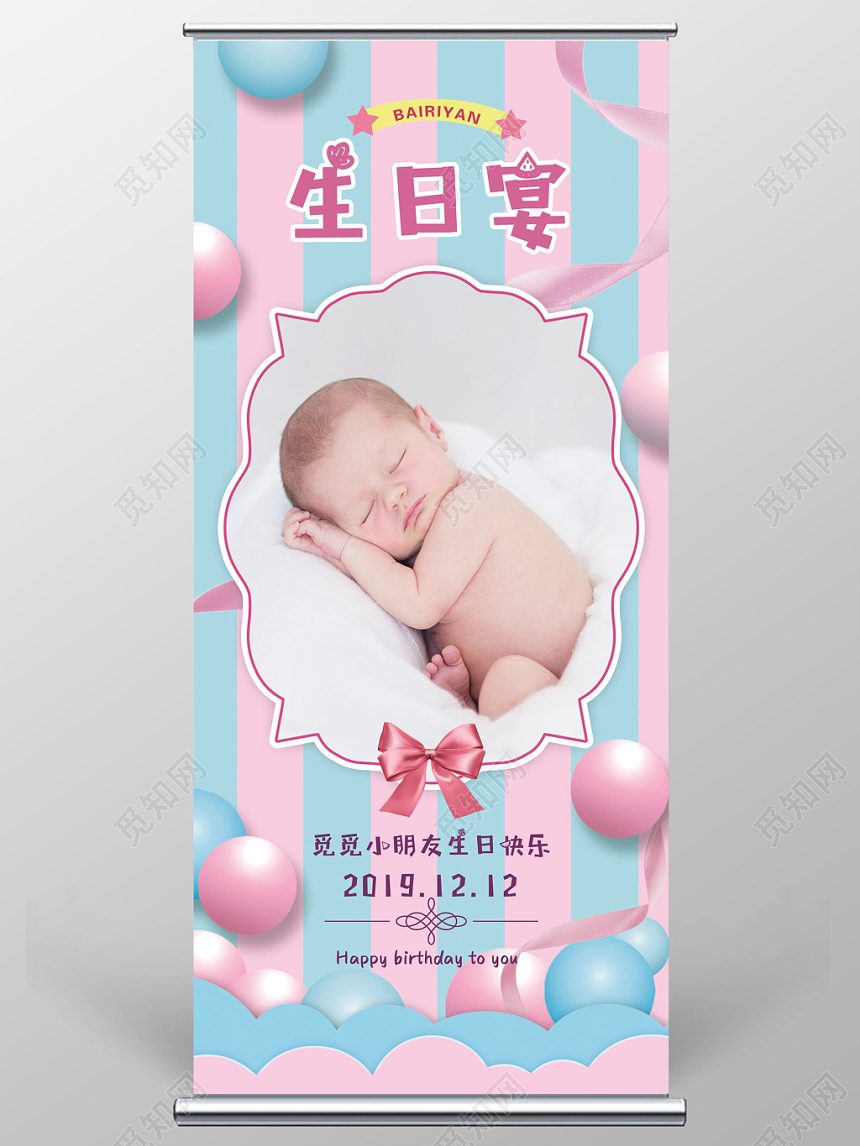 粉蓝色生日宴某某小朋友生日快乐展架易拉宝