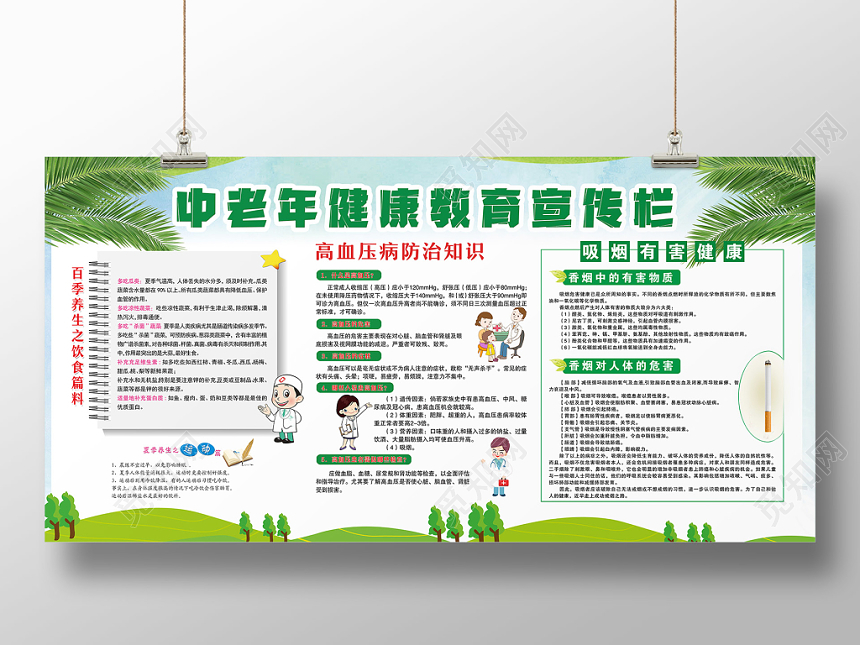 简约中老年健康教育宣传栏