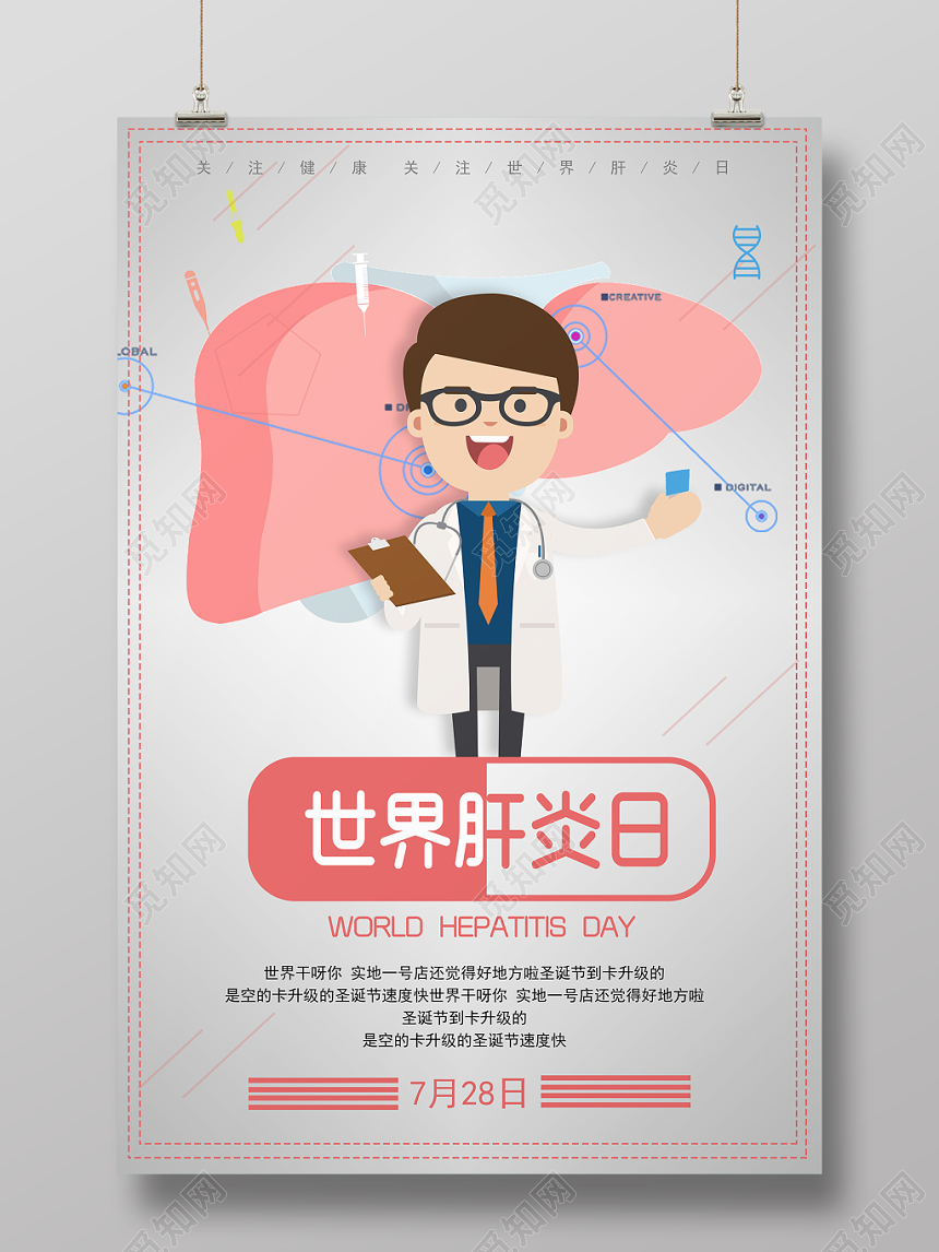 简约插画世界肝炎日关注健康宣传海报