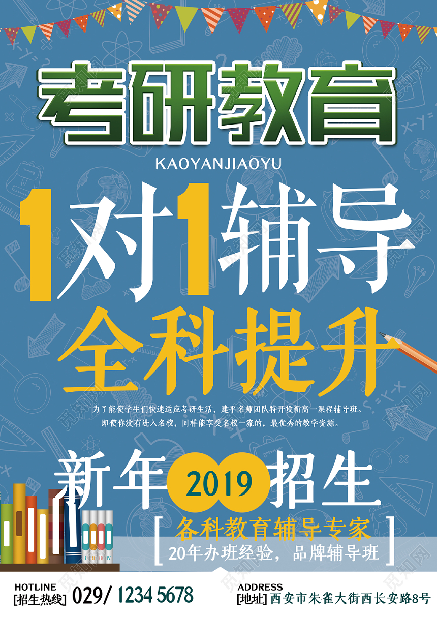 简约大气考研辅导班教育培训招生宣传单