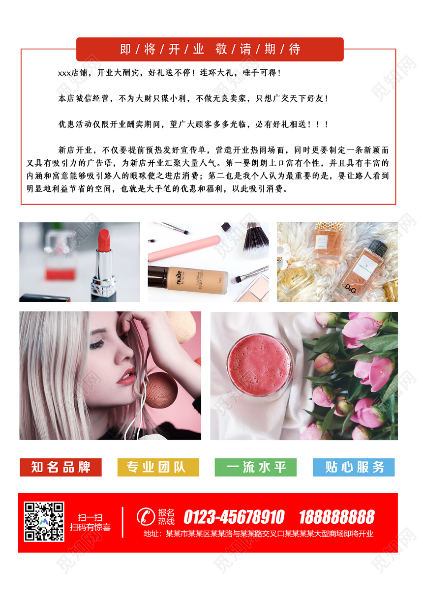 红色简约即将开业敬请期待商场宣传单