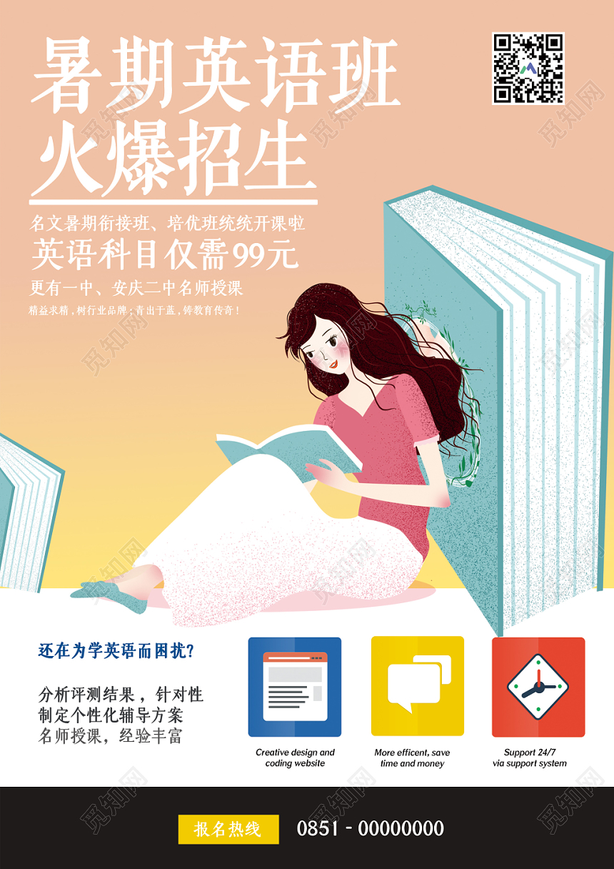 手绘卡通英语培训暑假班火爆招生宣传单