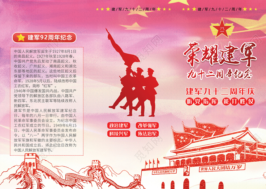 粉色党建荣耀建军九十二周年纪念党政党课三折页