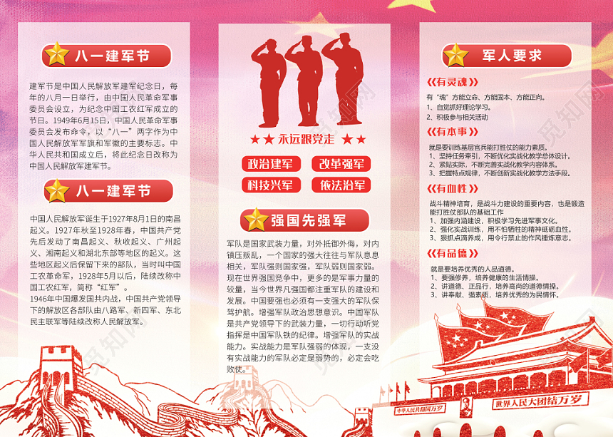 粉色党建荣耀建军九十二周年纪念党政党课三折页