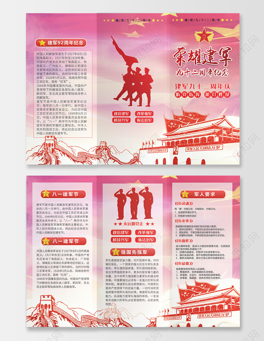 粉色党建荣耀建军九十二周年纪念党政党课三折页