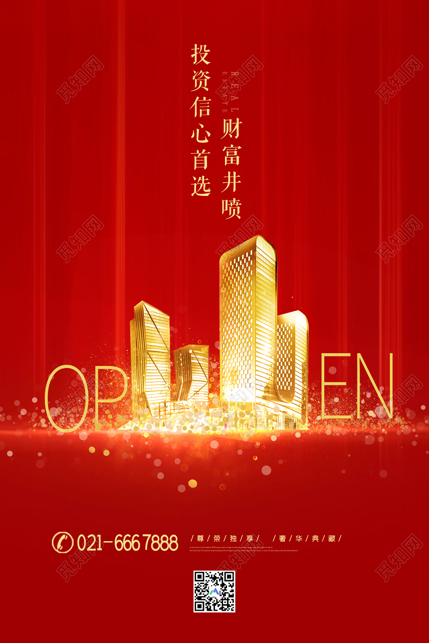 红色简约房地产开盘售楼宣传海报