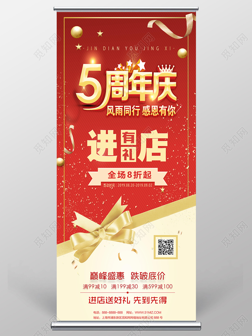 红色喜庆5周年庆店庆促销活动展架设计易拉宝设计