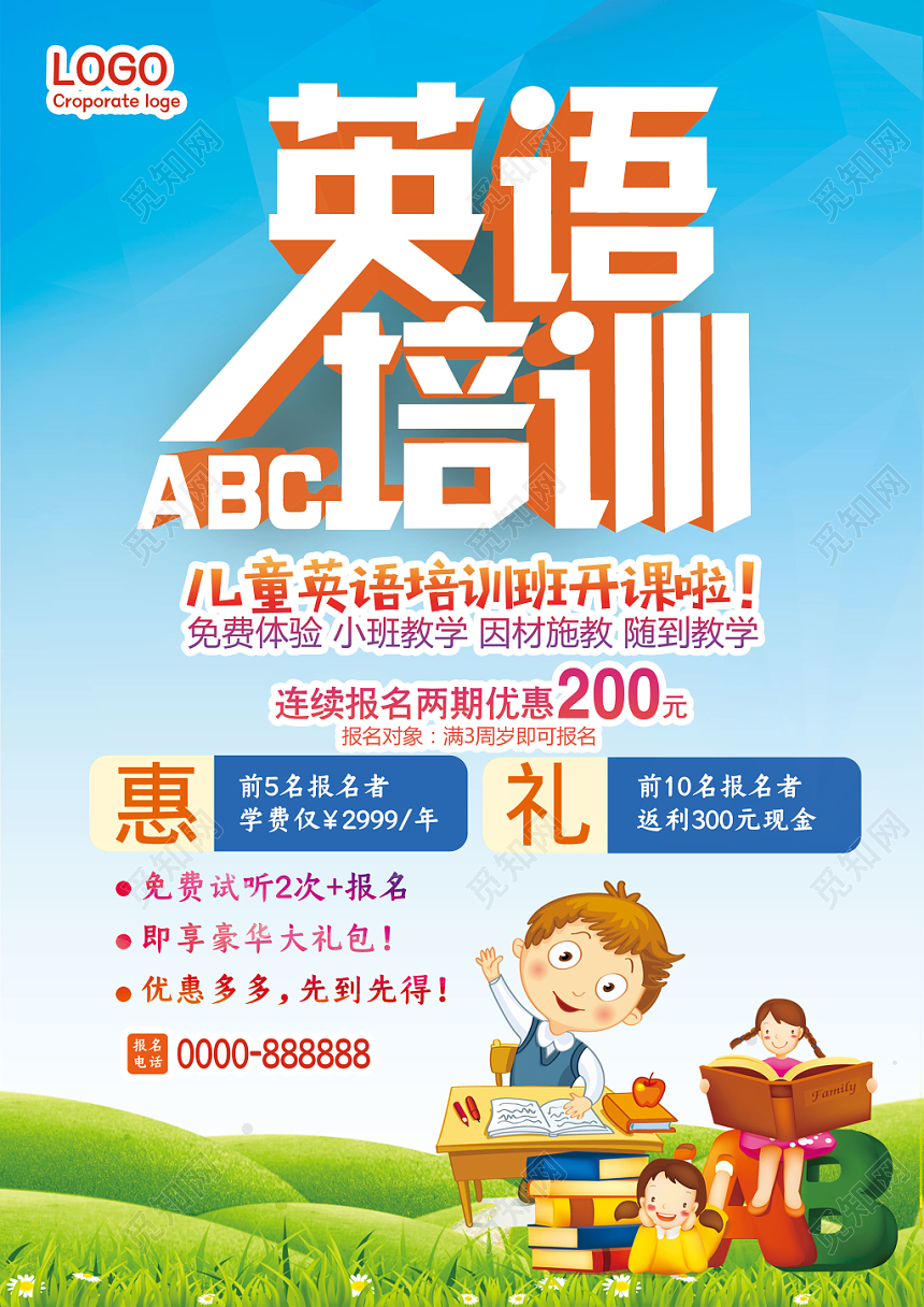 简约儿童英语培训班开课啦宣传单