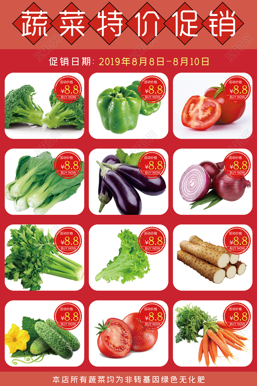 红色简约蔬菜特价促销宣传海报