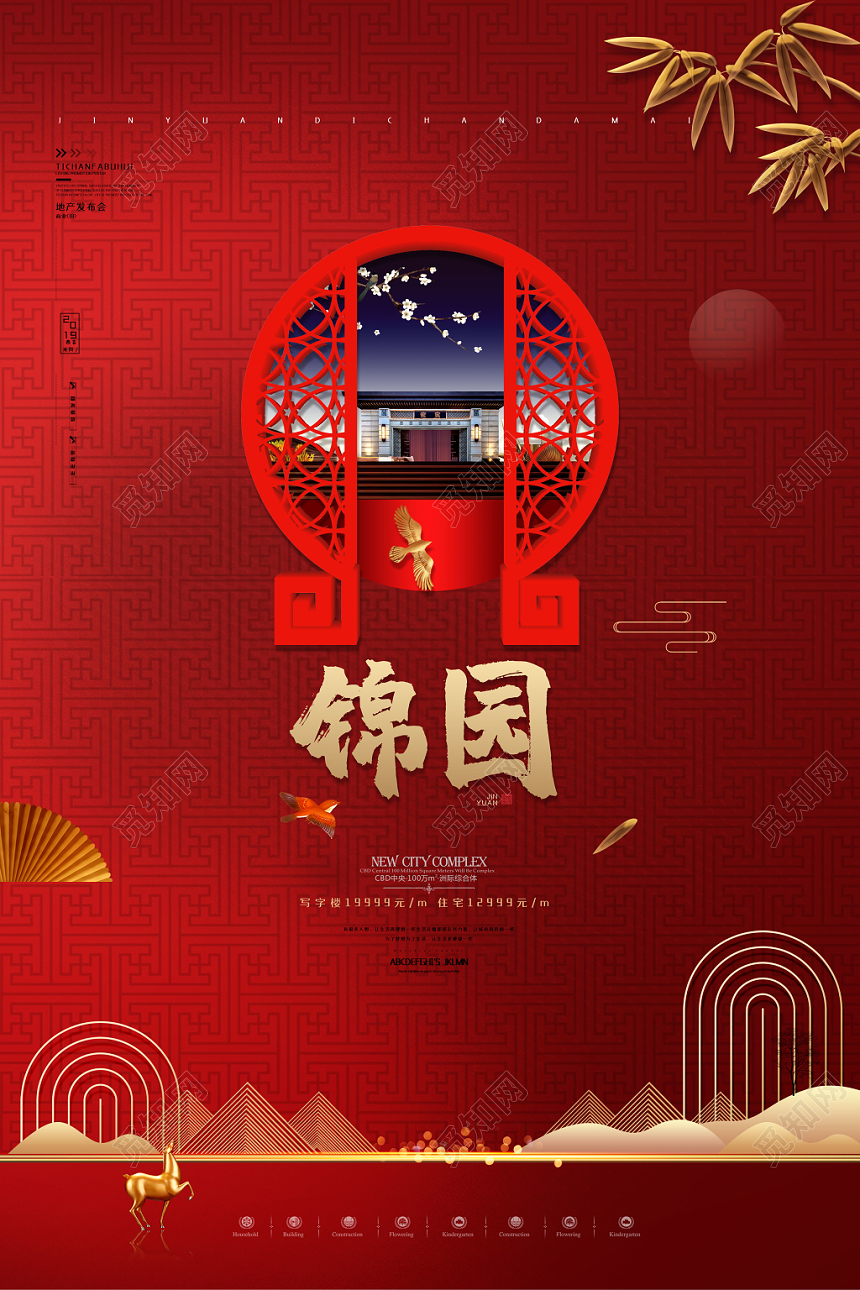 红色中国风房地产锦园楼盘宣传海报
