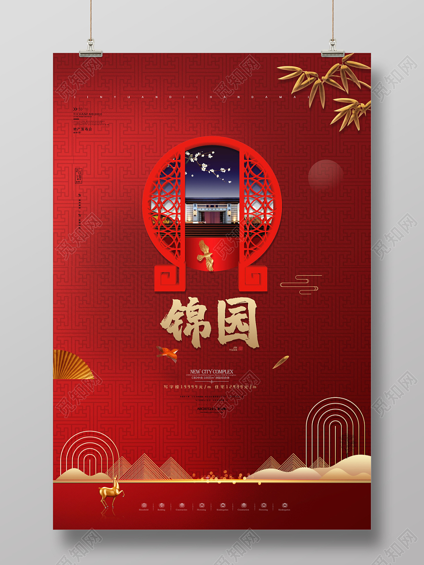 红色中国风房地产锦园楼盘宣传海报