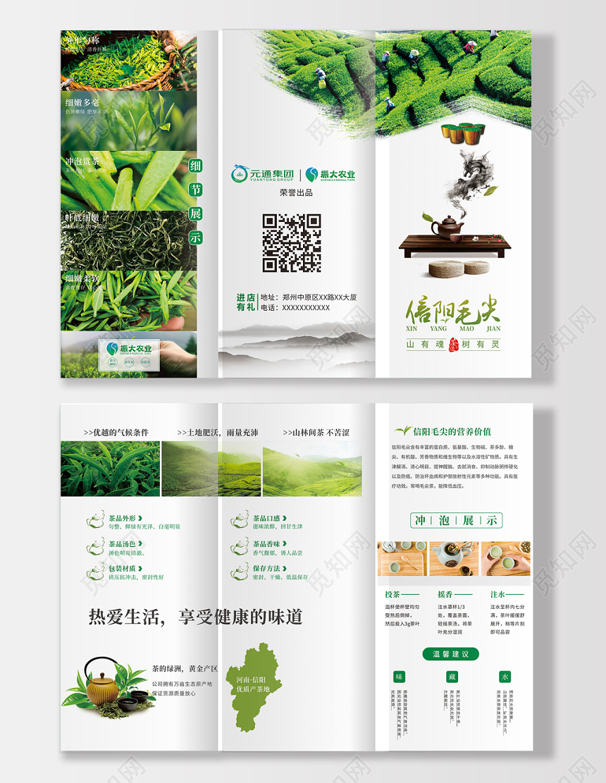 绿色清新茶叶三折页