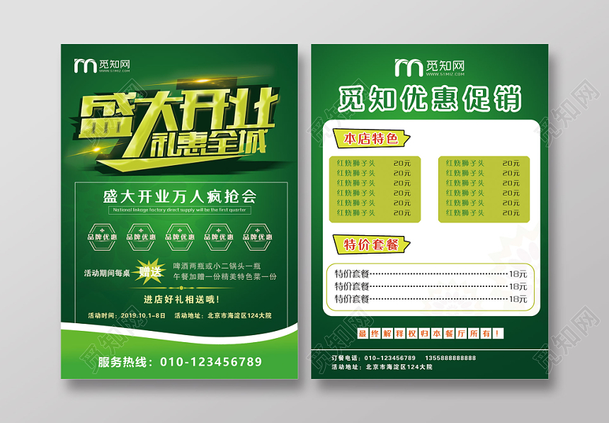 绿色盛大开业宣传单美食促销优惠宣传